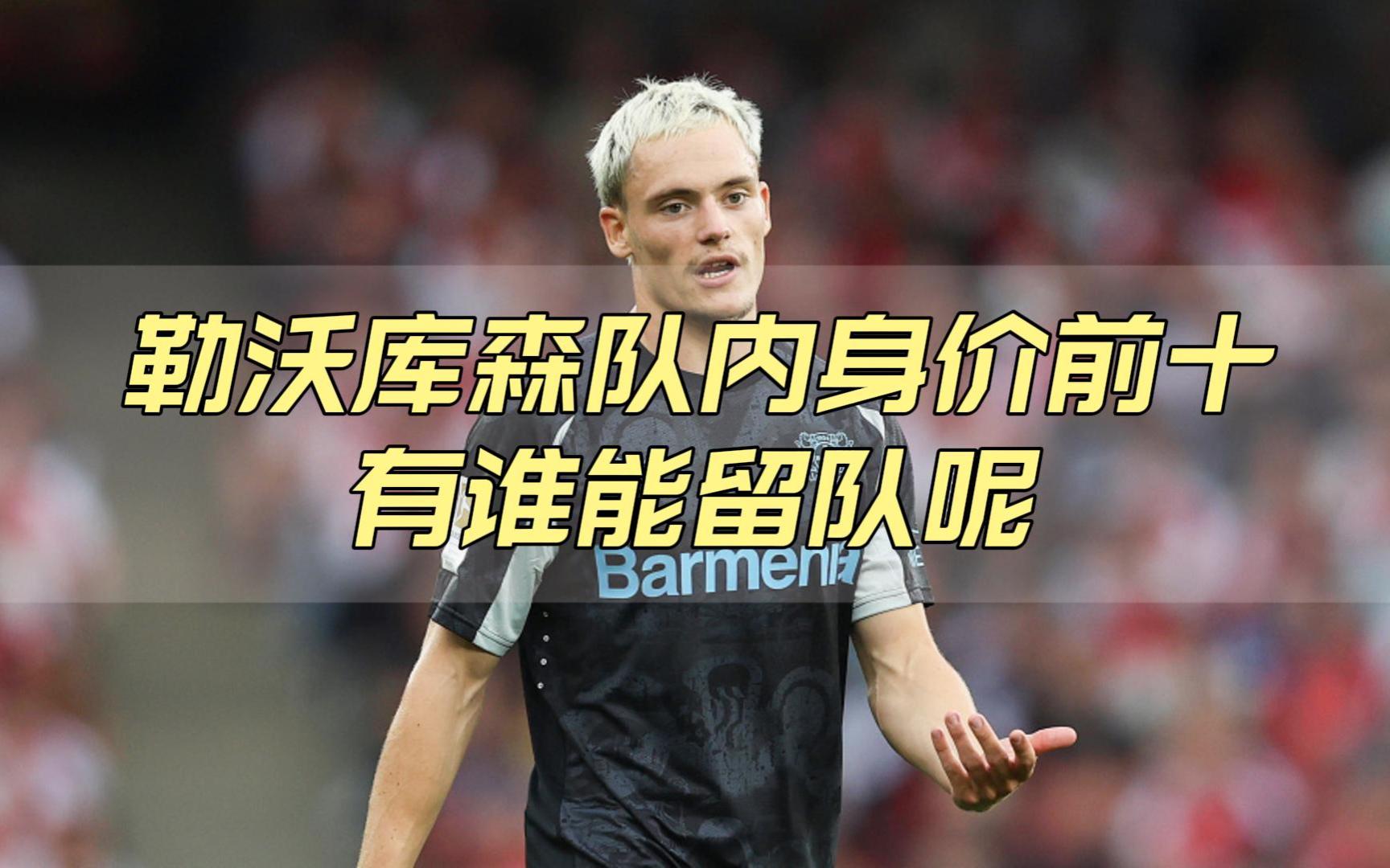 勒沃库森迎CBA常规赛关键赛，赛后外线爆发，引发热议，控场能力受关注的简单介绍-九游客户端